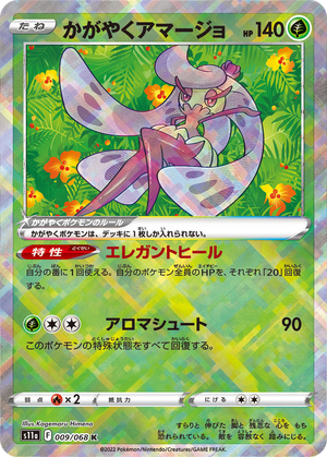 Radiant Tsareena card image