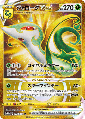 Serperior VSTAR card image