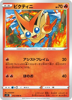 Victini card image