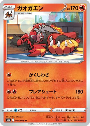 Incineroar card image