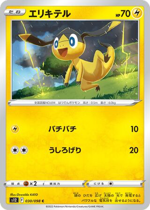 Helioptile card image