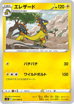 Heliolisk card image