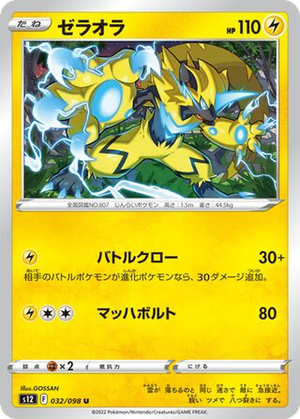Zeraora card image