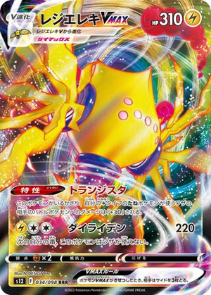 Regieleki VMAX card image