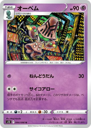 Beheeyem card image