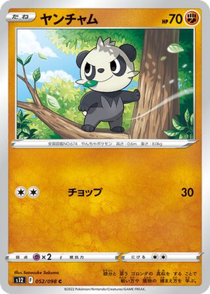 Pancham card image