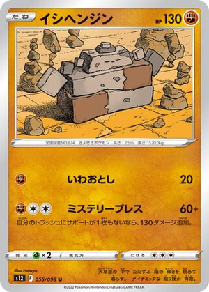 Stonjourner card image