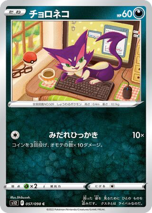 Purrloin card image