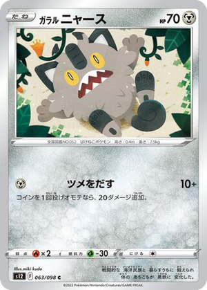 Galarian Meowth card image