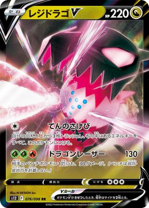 Regidrago V card image