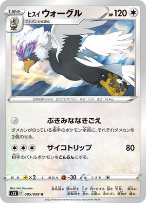 Hisuian Braviary card image