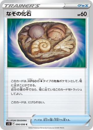 Unidentified Fossil card image