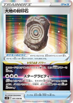 Earthen Seal Stone card image