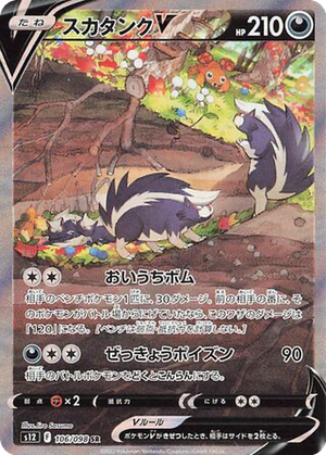 Skuntank V card image