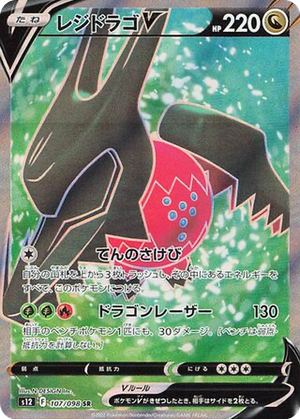 Regidrago V card image