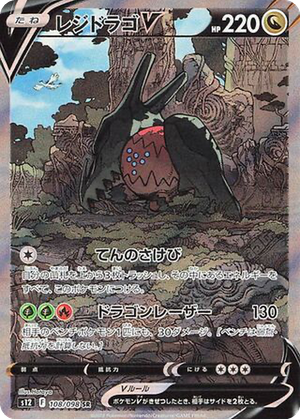 Regidrago V card image