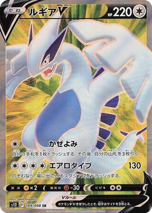 Lugia V card image