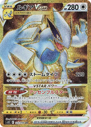 Lugia VSTAR card image