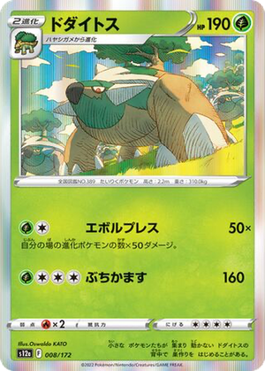 Torterra card image