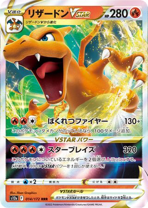 Charizard VSTAR card image