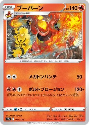 Magmortar card image