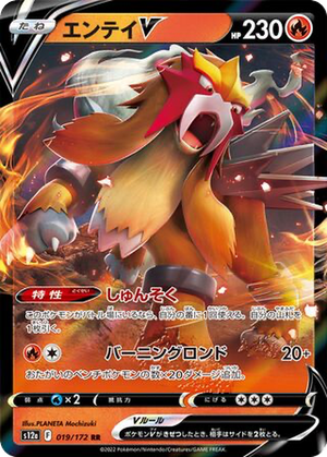 Entei V card image