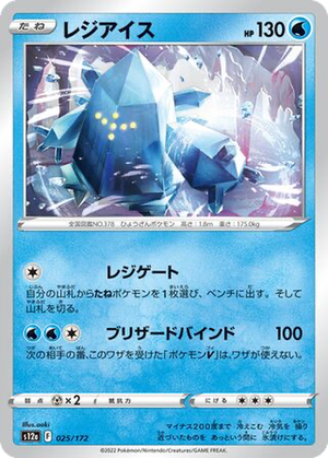 Regice card image