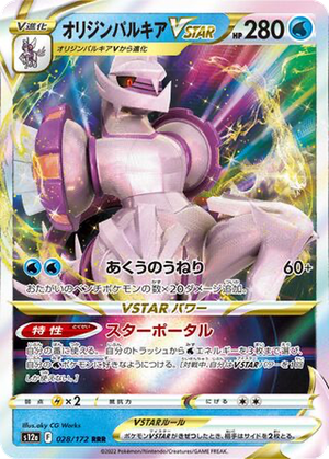 Origin Forme Palkia VSTAR card image