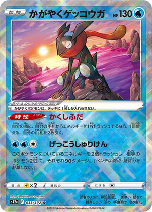 Radiant Greninja card image