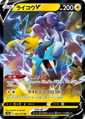 Raikou V card image
