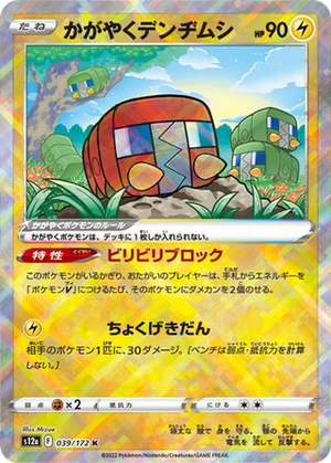 Radiant Charjabug card image
