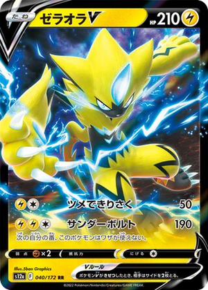 Zeraora V card image