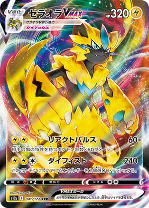 Zeraora VMAX card image