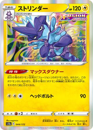 Toxtricity card image