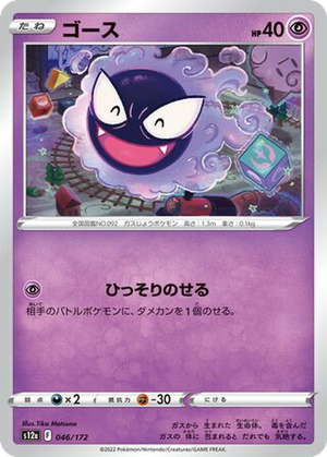 Gastly card image