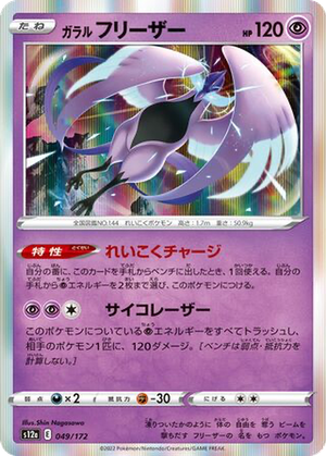 Galarian Articuno card image