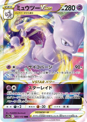 Mewtwo VSTAR card image