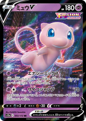 Mew V card image