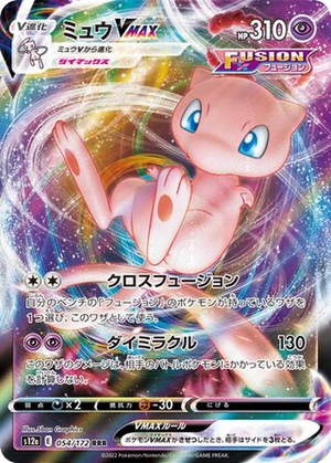 Mew VMAX card image