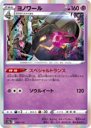 Dusknoir card image