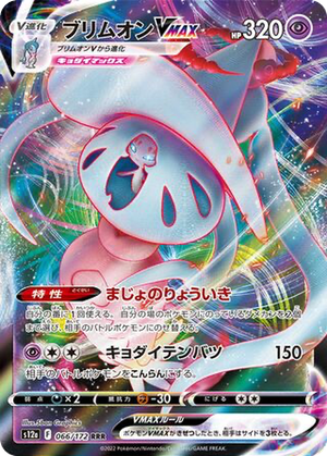 Hatterene VMAX card image