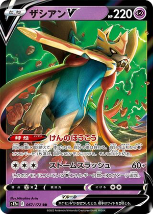Zacian V card image
