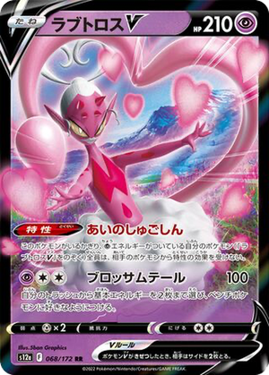 Enamorus V card image