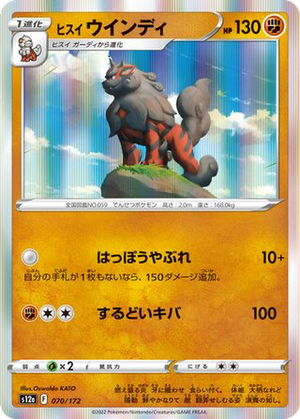 Hisuian Arcanine card image