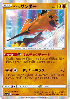 Galarian Zapdos card image