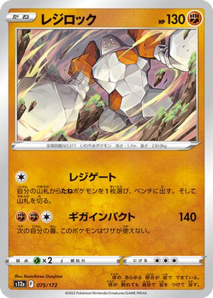 Regirock card image