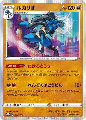 Lucario card image
