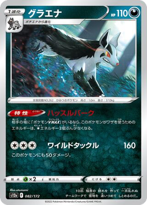 Mightyena card image