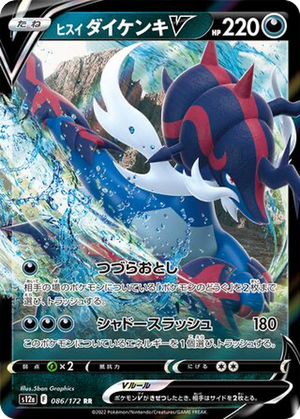 Hisuian Samurott V card image