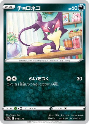 Purrloin card image